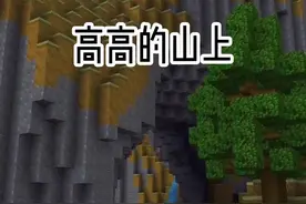 高高的山上，有一位姑娘#游戏 #迷你世界  #搞笑 