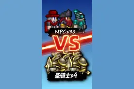 时代变了，圣骑士#泰拉瑞亚 #泰拉瑞亚手游 