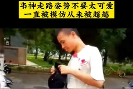 韦神标配：矿泉水、馒头、长带挎包。不但思维快，讲课好，连步伐我也跟不上。韦东奕#北大韦神 #我的偶像视频封面