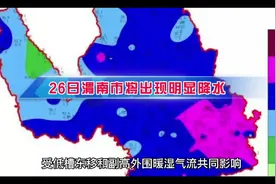 26日渭南市将出现明显降水视频封面