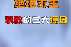 绝地求生衰败的三大原因 #绝地求生  #游戏视频封面