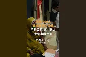 印度3000人确诊新冠后失踪，手机关机家中无人，警察出动寻找#印度 #印度疫情 #疫情 #新冠肺炎视频封面