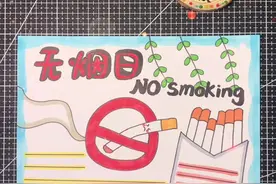 无烟日手抄报（简单版）你画好了没？#无烟日 #禁烟日手抄报 #无烟日手抄报视频封面