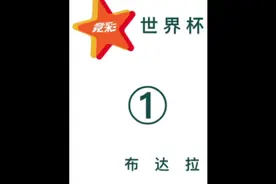 #让球胜平负 #比分 #总进球数 #半全场 #混合过关视频封面