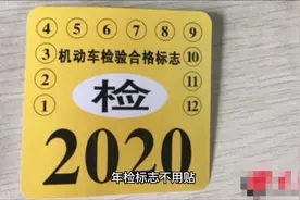 汽车年检标志要贴吗？#抖音汽车 #每天一个用车知识 #东莞 #年检视频封面