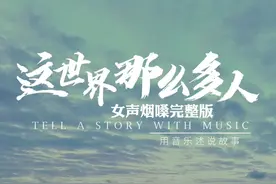 只字不提我想你， 半句未唱回忆谁， 但整首歌每一个调调都在敲打我们内心深处那份美好或者遗憾#音乐 #这世界那么多人视频封面