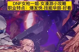前几天有人问女漫游的攻略，已经版本末期了。当个参考吧，毕竟110级版本也快来了！查的攻略，有问题随时留言！#dnf #地下城与勇士 