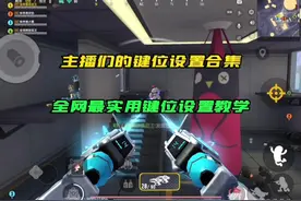 也许你离赛季榜一只差一个键位设置！#香肠派对 #香肠派对屁屁王视频封面