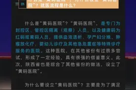 #“黄码医院”是什么？怎么就医？视频封面