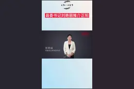 县委书记刘艳丽推介正阳视频封面
