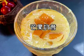 用豆浆机做了一份夏日饮品芒果奶昔，想不到口感丝滑细腻这么好吃视频封面