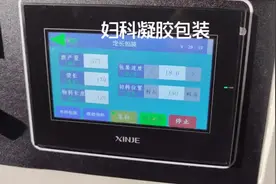 妇科凝胶自动包装#凝胶 #口罩包装设备视频封面