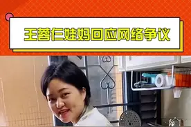 #王蓉仨娃妈回应网络争议 #王蓉仨娃妈 对此你怎么看呢？