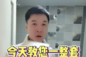 今天教您一整套上厕所的正确方法 #生活  #卫生间  #科普视频封面