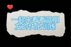 蓝朋友的放松沉浸式训练#消防队的欢乐时光 #兰陵视频封面