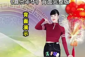 #喜乐年华广场舞完整版#最潮广场舞 #庆元旦#喜欢跳舞的一起来@抖音短视频