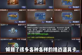 穿越火线：秒刷挑战道具卡的小技巧，今天你学会了吗？#游戏日常视频封面