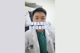 保健品千万不要自己乱吃！ #医学科普 #科普  #养生保健  #男子每天8颗维生素吃出肝衰竭