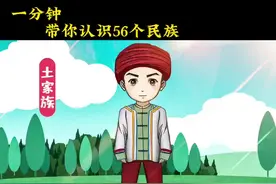 点赞收藏带领孩子一起认识56个民族吧#幼儿园 #56个民族
