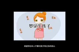 梦见生孩子解梦#解梦 #梦 #孩子#生小孩视频封面