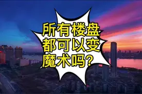 置业顾问有没有不敢放折扣的时候？是有的！#武汉买房 #买房攻略视频封面