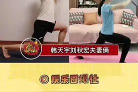 #韩天宇儿子的普通话可以教林孝埈了 咱就是说真的不会教的一嘴东北味吧，杠杠滴，干哈呢，有画面了#韩天宇刘畊宏健身课的参差视频封面