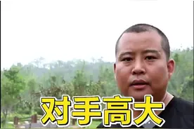 面对比你高大的对手如何防身？#形意拳视频封面
