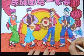 民族团结一家亲主题画，手抄报，卡通画，马克笔话，代画定制视频封面
