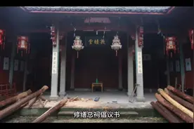 修缮总祠倡议书    尊敬的里方乡亲，胡氏宗亲等。你们好视频封面