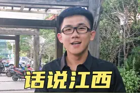 话说江西存在感？#江西 #江西人 #江西历史人物 #阿卡林省 #江西南昌 #江西赣州 #江西九江 #江西上饶 视频封面