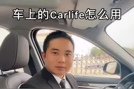 安卓和苹果都可以用的Carlife教程来了#女神教你撩女神 #不出门看好车 #carlife @抖音汽车
