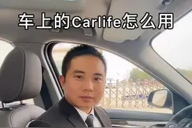 安卓和苹果都可以用的Carlife教程来了#女神教你撩女神 #不出门看好车 #carlife @抖音汽车