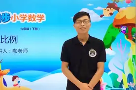 六年级下册北师版数学第四单元4.2正比例#数学#思维#教育#小学视频封面