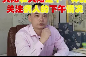 #游牧观察 人什么时候阳气最盛？天阳和人阳是不一样的。 关注病人的下午情况视频封面