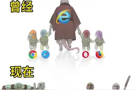 你用哪个浏览器？#浏览器 #ie浏览器退役视频封面