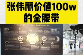 #丽刃出鞘#张伟丽 @抖音格斗 张伟丽的百万腰带视频封面