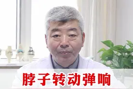 扭脖子咔咔响，你有这种情况吗？#骨科 #健康科普 视频封面