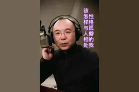 我性格孤僻，该怎样与人相处 #人际关系 #为人处世 #孤僻 #没朋友 #金荣视频封面