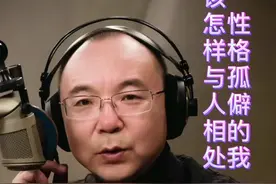 我性格孤僻，该怎样与人相处 #人际关系 #为人处世 #孤僻 #没朋友 #金荣视频封面