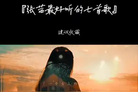 盘点烟嗓女皇张茜抖音爆火的七首歌曲  #最后的人 #神话情话  #刺心 #张茜 #抖音热歌 #车载音乐 @DOU+小助手 