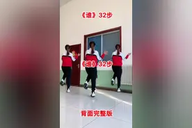 《谁》32步～背面完整版#曳步舞#广场舞#谁32步@抖音短视频
