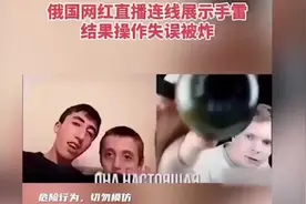 盘点俄罗斯人的硬核操作:小孩直接洗冰水，网红直播翻车视频封面