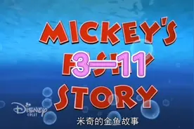 米奇妙妙屋 #动画 #启蒙早教 #幼儿启蒙教育 #宝宝启蒙早教视频