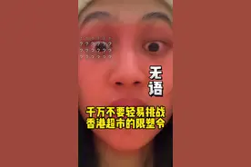 千万不要轻易挑战香港超市的限塑令#全民抖包袱 #香港留学 #香港生活 #香港 #搞笑 @抖音短视频 @DOU+小助手视频封面