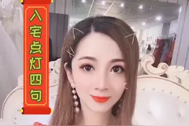 潮汕入宅必备 进门之后需点灯#潮汕 #潮汕人 #潮汕话 @抖音短视频视频封面
