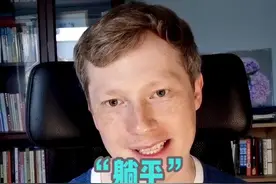 “躺平”用英语怎么说？#外教 #英语口语视频封面