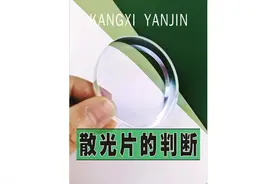 散光看到的世界近视眼镜片的判断怎么配男士开车专用视频封面