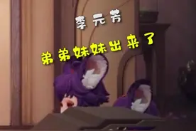 李元芳的弟弟妹妹好可爱......#李元芳弟弟妹妹视频封面