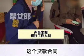 托人代办贷款被收取高额服务费（下）这种情况不是个例 你中招过吗视频封面