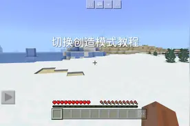 我的世界合集17：切换创造模式教程 #我的世界教程 #多白君